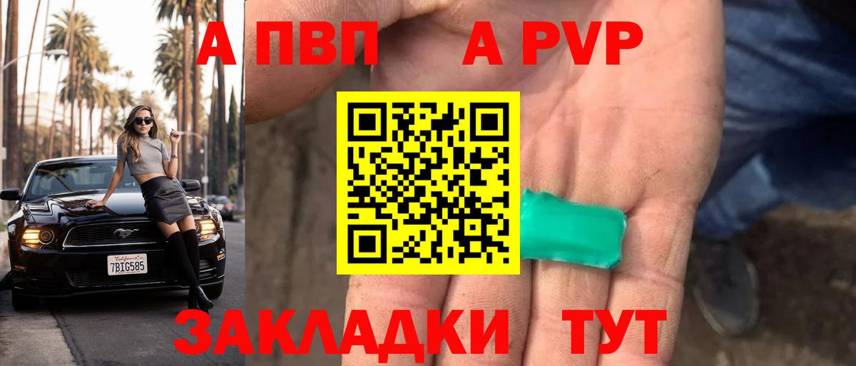 Альфа ПВП Соль Ставрополь