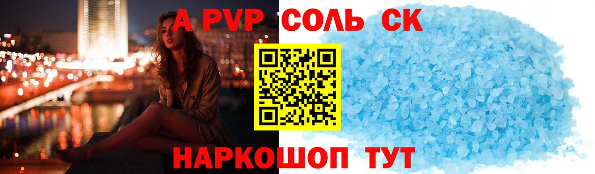 Ставрополь  Альфа ПВП СК  А ПВП  купить   APVP СК КРИС  А ПВП VHQ  Вход с VPN 