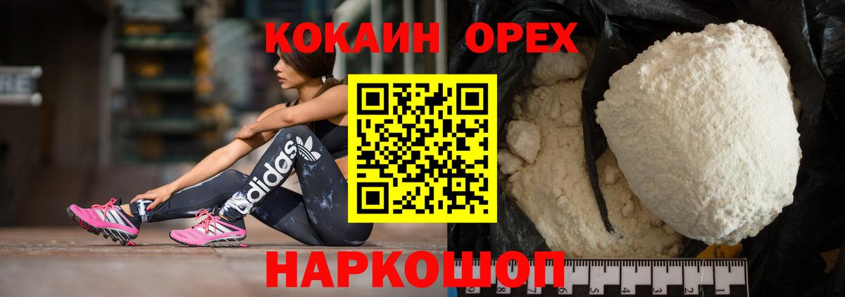 Кокаин Колумбийский  Cocaine 97%  купить наркотики цена  Ставрополь  Вход с VPN 