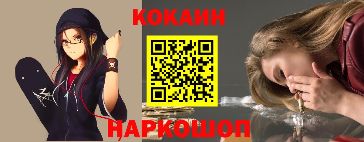 Cocaine Колумбийский Ставрополь
