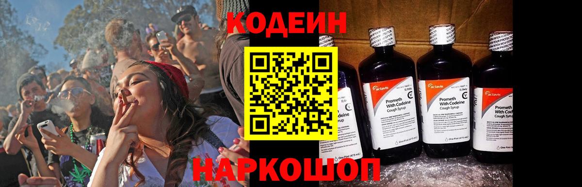 Codein напиток Lean (лин)  Вход с VPN  Codein напиток Lean (лин)  купить наркотики сайты  Ставрополь 