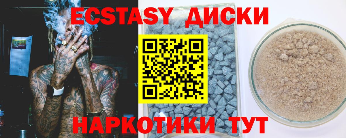 ЭКСТАЗИ 250 мг Ставрополь
