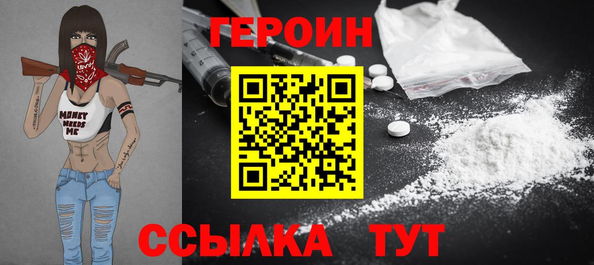 ГЕРОИН Heroin  Героин  Ставрополь  Вход с VPN 