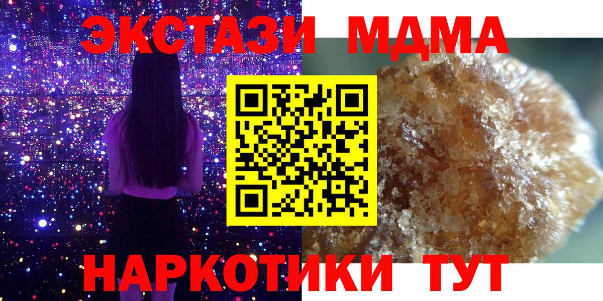 МДМА crystal  Вход с VPN  MDMA кристаллы  Ставрополь 