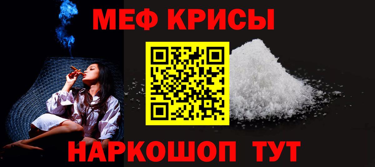 Мефедрон кристаллы  МЕФ mephedrone  купить наркотики сайты  Ставрополь  Вход с VPN 